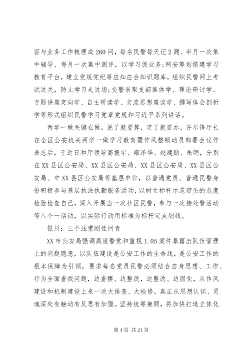 公安党课讲稿范文4篇.docx