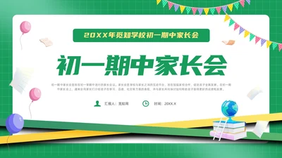 期中质量分析绿色简约风初一期中家长会课件