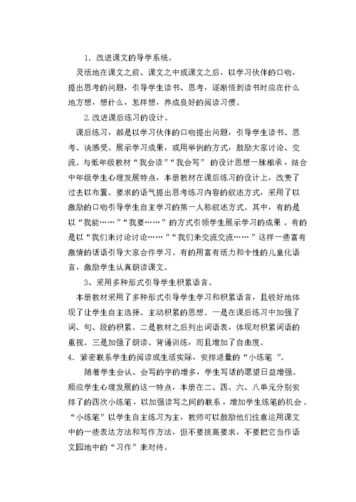 三年级上册语文全册教材分析