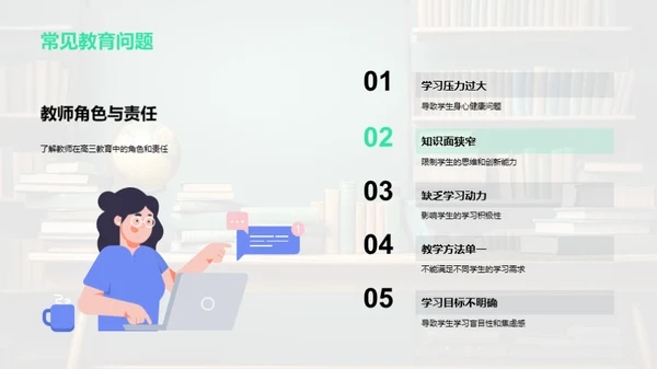高三教学质量优化