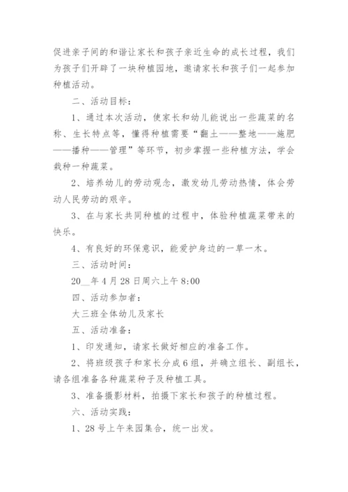 亲子活动方案模板（精选篇1）.docx