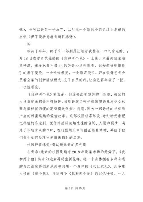 我和两个他观后感.docx
