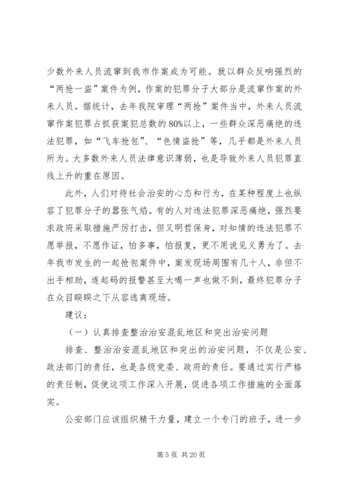 关于XX县区农村土地综合治理的意见和建议 (4).docx