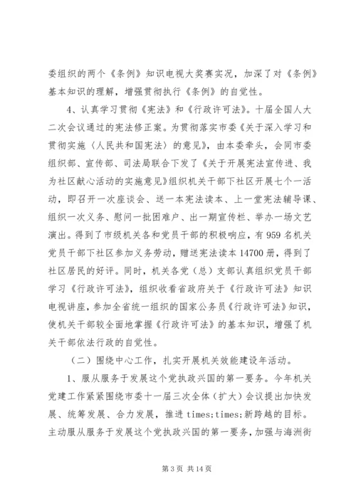 机关党委工作思路.docx