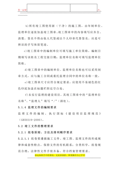 建设项目竣工文件的编制.docx