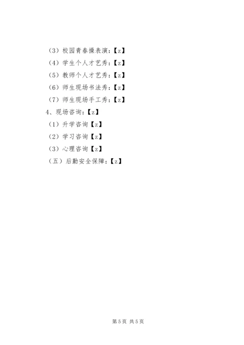 龙九中学“教育进社区”活动实施方案.docx