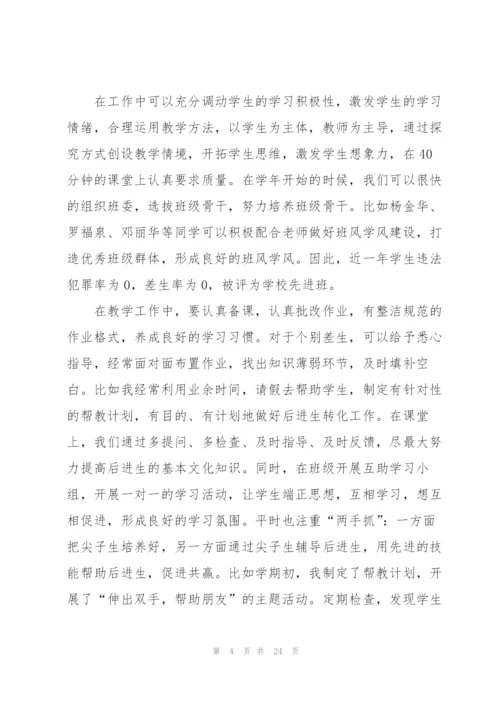 教师考核个人工作总结10篇.docx