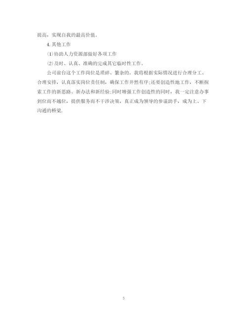 精编之行政专员工作计划范文2.docx