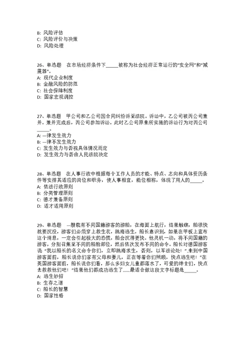 2021年09月佛山市顺德区顺盛投资开发有限公司2021年招聘强化练习题(答案解析附后）