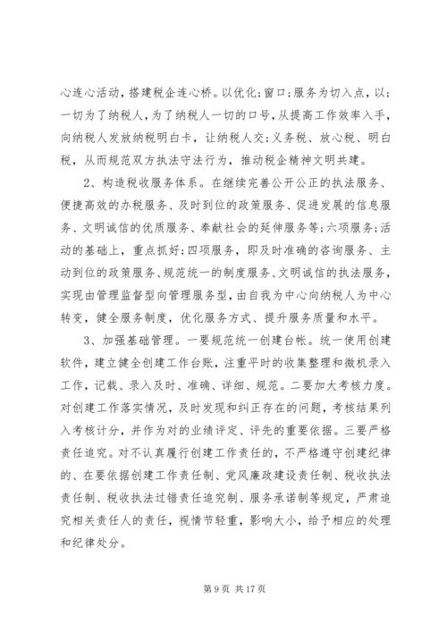 社区创建文明工作计划_1 (2).docx