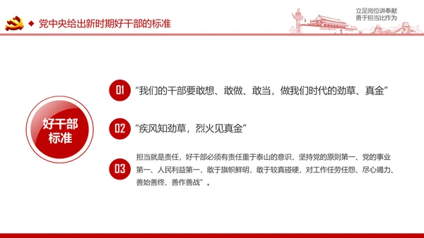 立足岗位讲奉献有作为专题党课PPT模板