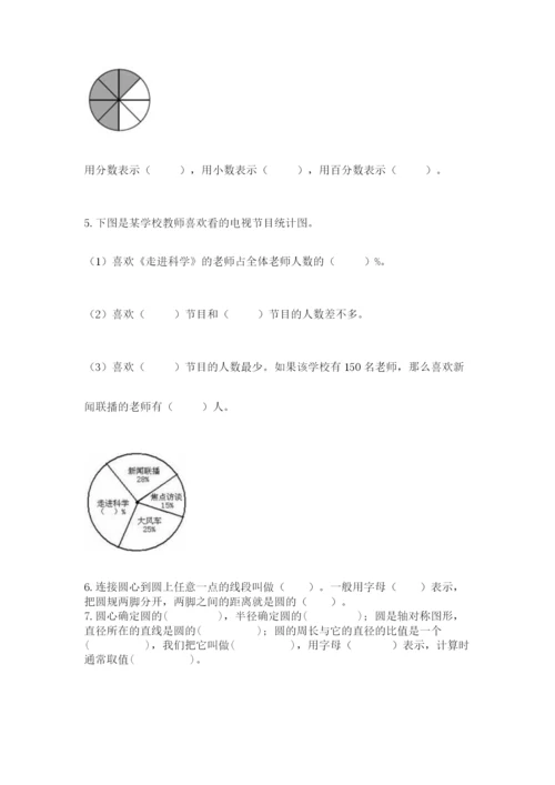小学数学六年级上册期末卷附完整答案【名校卷】.docx