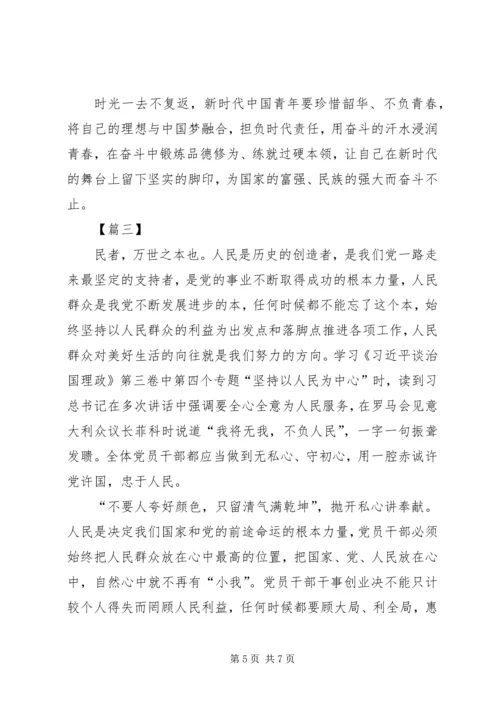 治国理政第三卷学习心得体会共3篇.docx