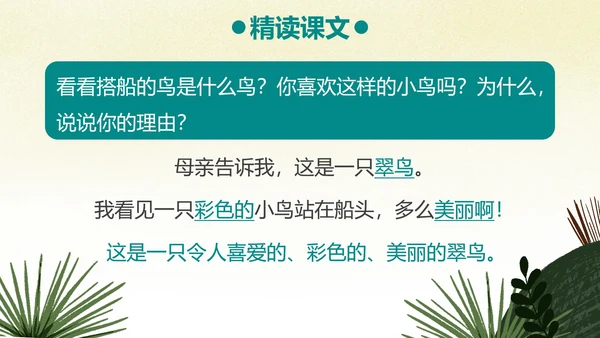 部编版三年级上册《搭船的鸟》