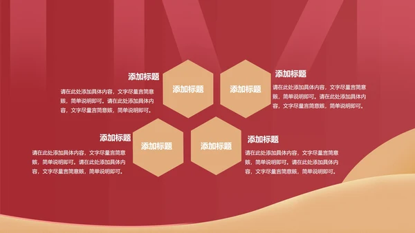 红色商务风投资理财PPT模板