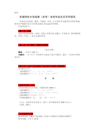 安徽财经大学成教论文写作规范.docx