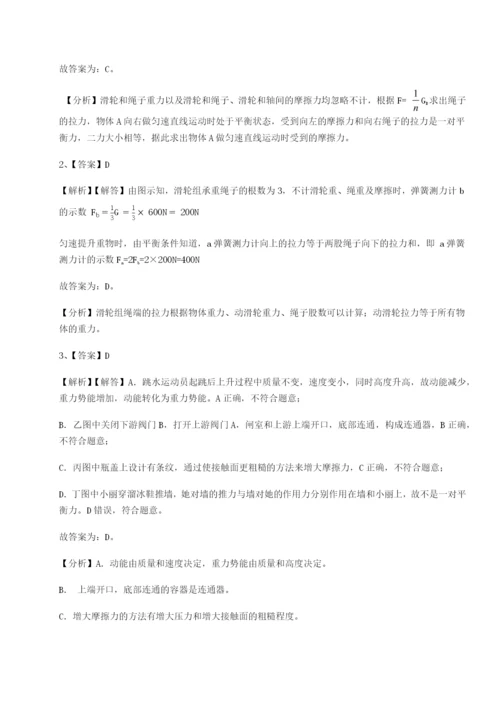 第一次月考滚动检测卷-重庆市北山中学物理八年级下册期末考试章节测试试题（含详细解析）.docx
