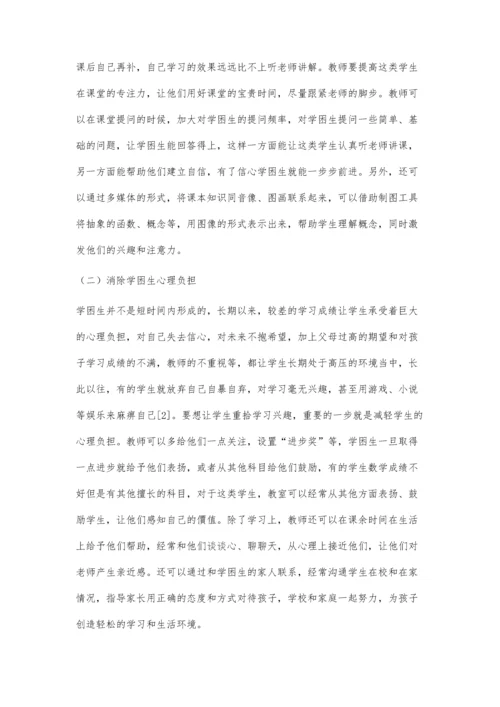 关于培养高中数学学困生学习兴趣的实践与研究.docx