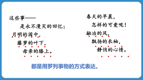 统编版语文四年级下册第三单元 语文园地三（教学课件）