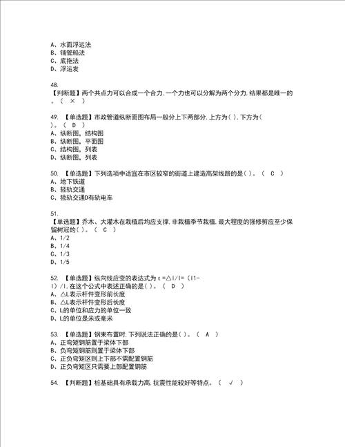 2022年施工员市政方向通用基础施工员资格考试题库及模拟卷含参考答案34