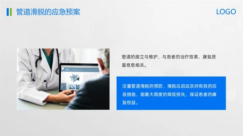 蓝绿简约管道滑脱应急预案PPT模板宣传PPT动态PPT应急预案培训
