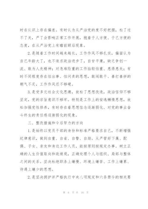 2022年以案促改专题民主生活会发言提纲.docx