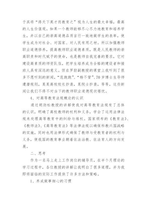 大学教师入职培训心得体会_1.docx