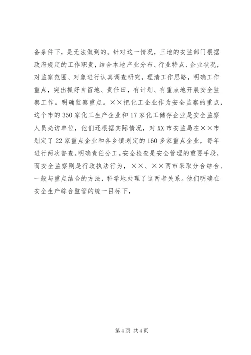 安全生产监察工作调研考察报告 (2).docx