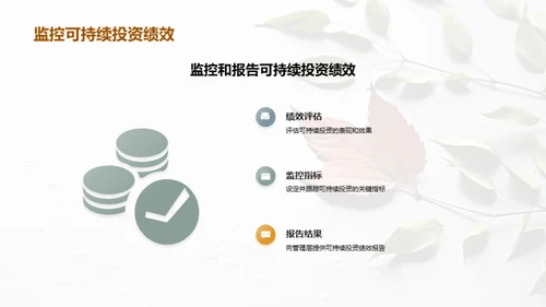 绿色革新：保险业的未来