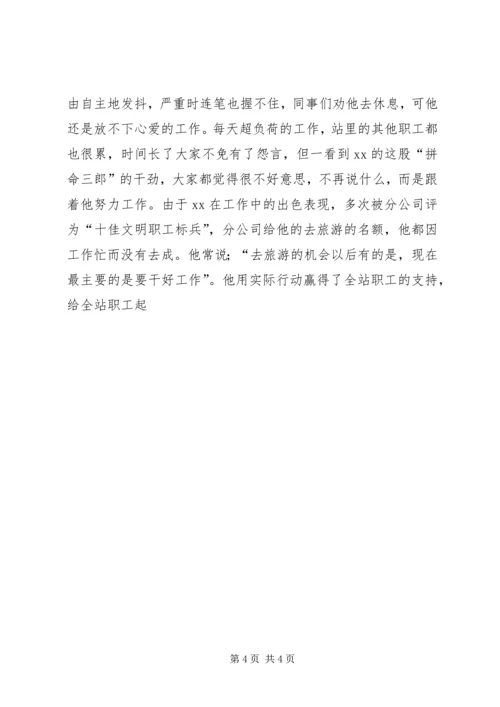 爱岗敬业优秀党员变电站站长先进事迹 (3).docx