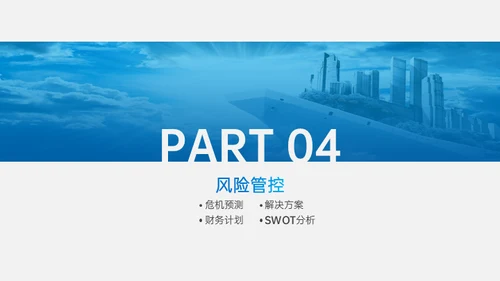 船上城市房地产商业计划书通用PPT模板