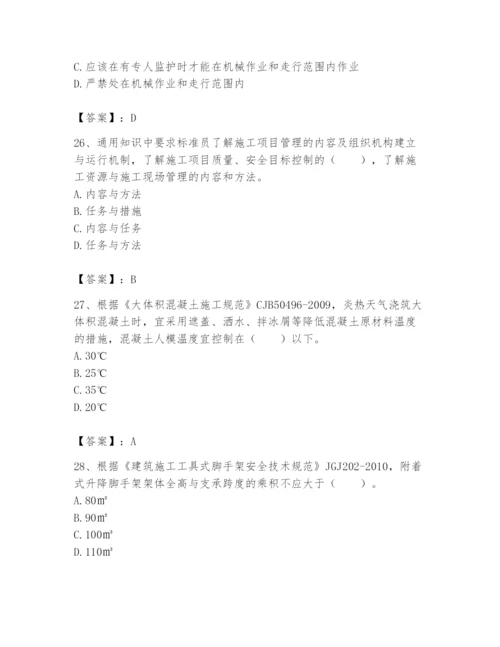 2024年标准员之专业管理实务题库附答案（培优a卷）.docx