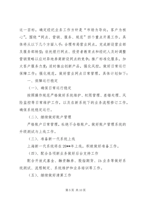 篇一：XX年最新证券公司工作计划.docx