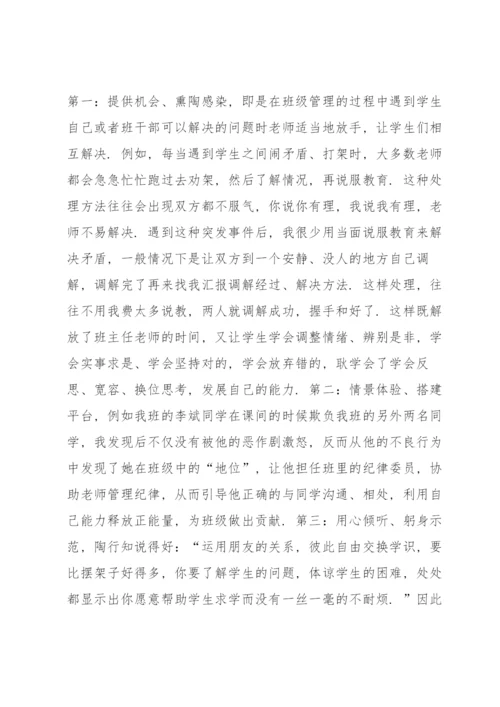 班主任带班育人方略5000字(通用6篇).docx