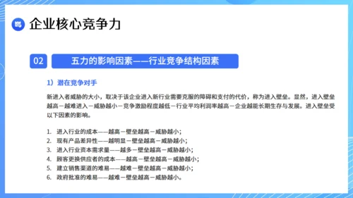 现代企业战略管理课件通用PPT模板