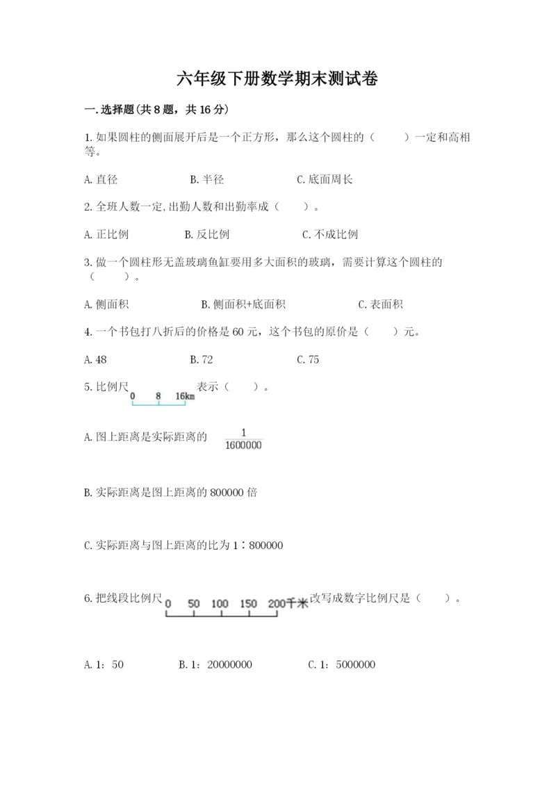 六年级下册数学期末测试卷精品（考点梳理）.docx