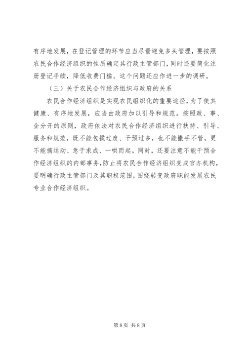 云南、贵州农民合作经济组织发展情况及存在的问题.docx