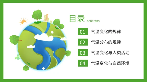 绿色插画风气温的变化与分布PPT模板