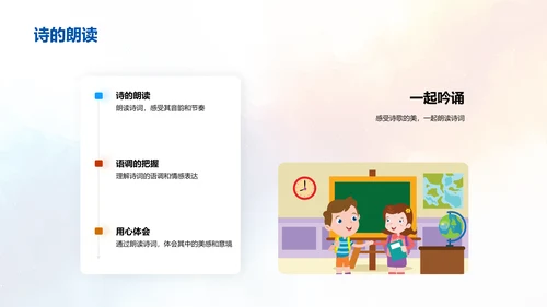 小学诗词鉴赏教学PPT模板