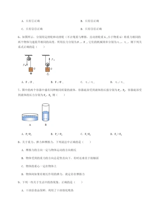 强化训练四川遂宁市第二中学物理八年级下册期末考试章节练习试卷（含答案详解版）.docx