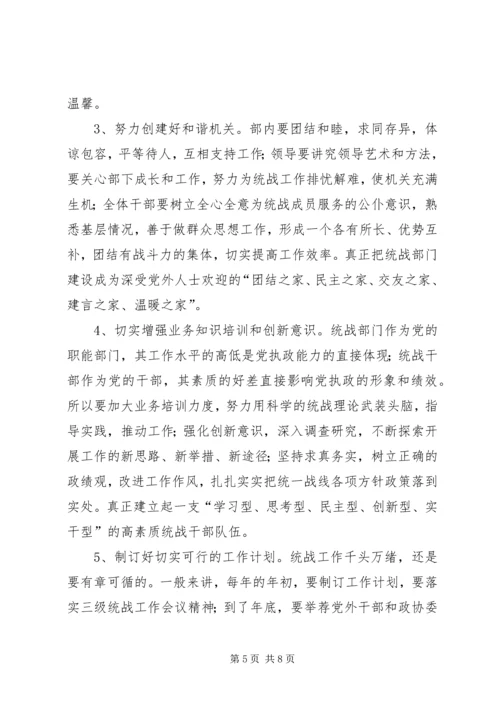 县委统战部机关干部队伍素质动态工作情况调研报告_1.docx