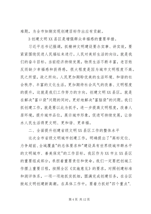 在创建省级文明XX县区动员大会上的讲话.docx