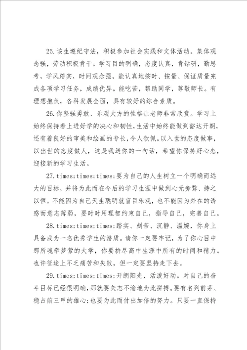 给中学生差生的期末老师评语