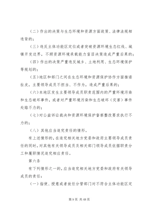 党政领导干部生态环境损害责任追究办法(试行).docx