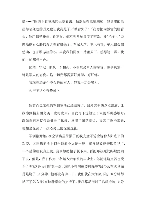 初中军训心得体会(合集15篇).docx