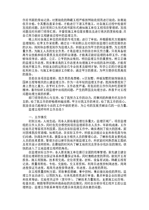 监理工程师年终工作总结