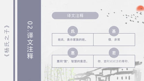 杨氏之子语文PPT课件