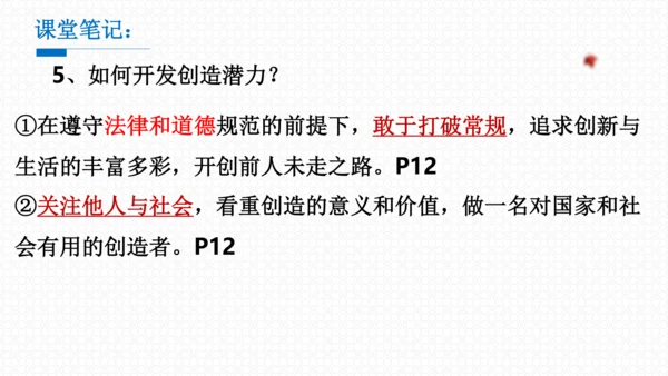 1.2成长的不仅仅是身体 课件(共24张PPT)
