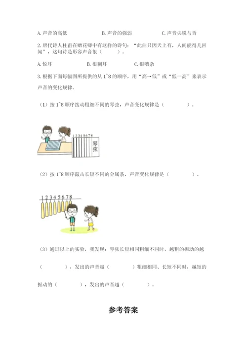教科版科学四年级上册第一单元声音测试卷（精品）.docx