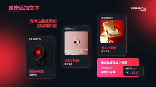 红色渐变简约商务通用PPT演示模板